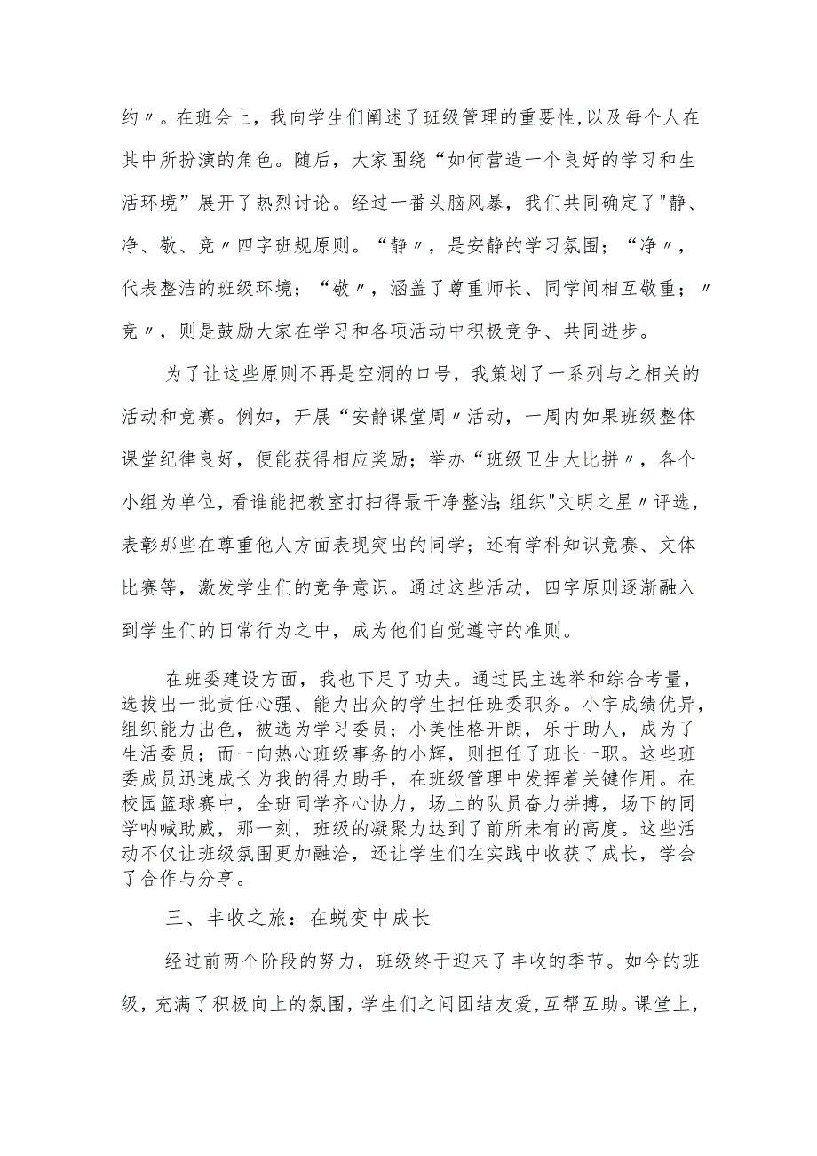优秀班主任经验交流发言稿：躬耕教坛育人有我.docx_第3页