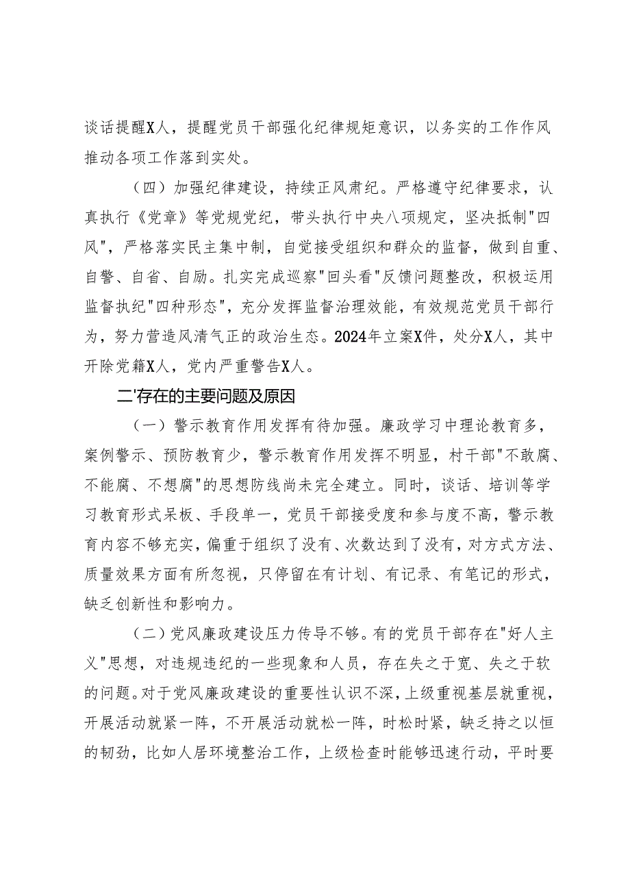 2025年乡镇党委书记、党组书记2024年度全面从严治党述责述廉报告.docx_第2页
