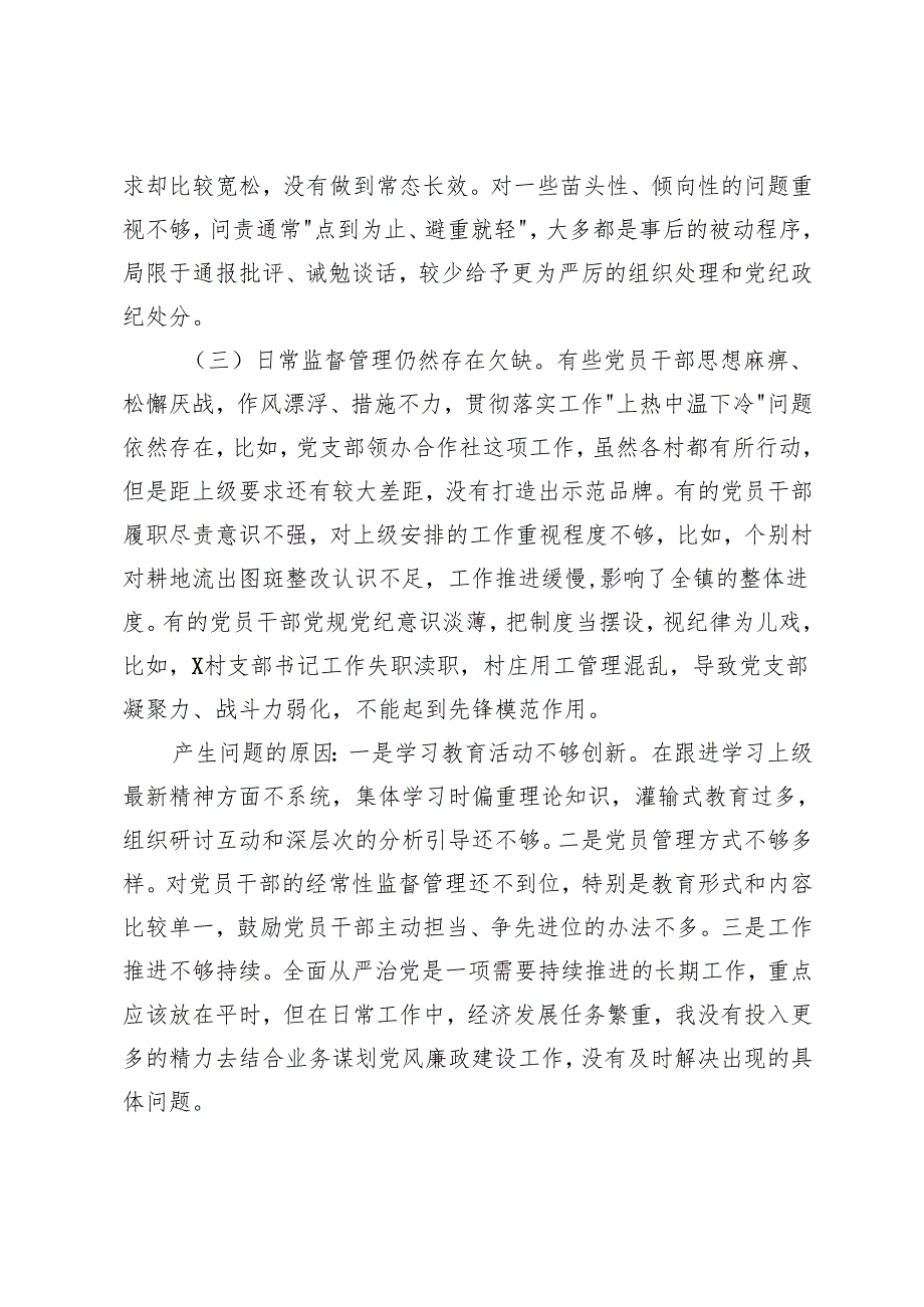 2025年乡镇党委书记、党组书记2024年度全面从严治党述责述廉报告.docx_第3页