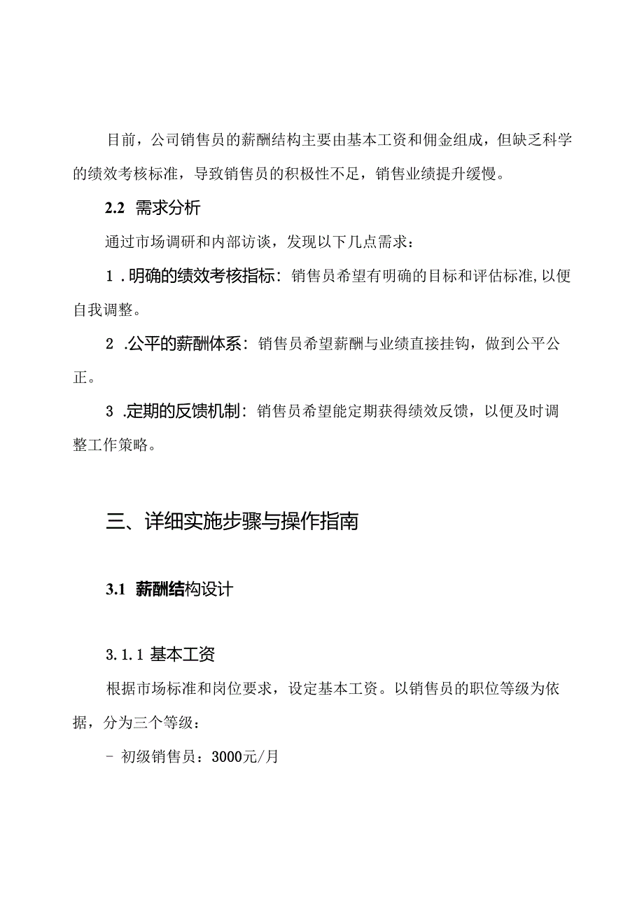 销售员薪酬绩效考核方案.docx_第2页