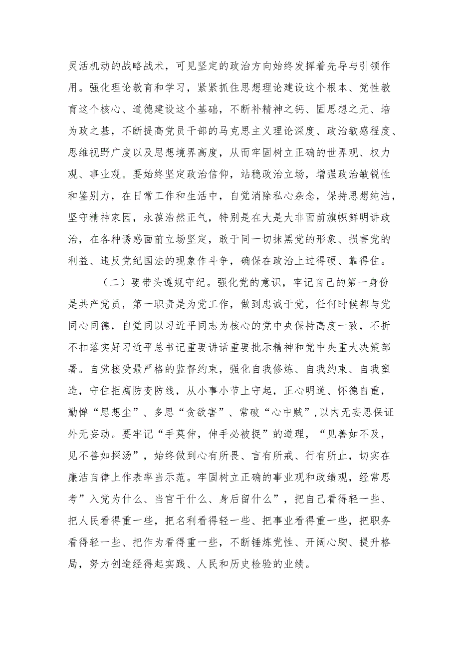 廉政党课：严明纪律干在实处为实现良好开局营造风清气正的干事创业氛围.docx_第2页