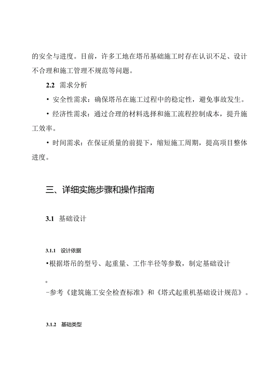 塔吊基础施工方案.docx_第2页