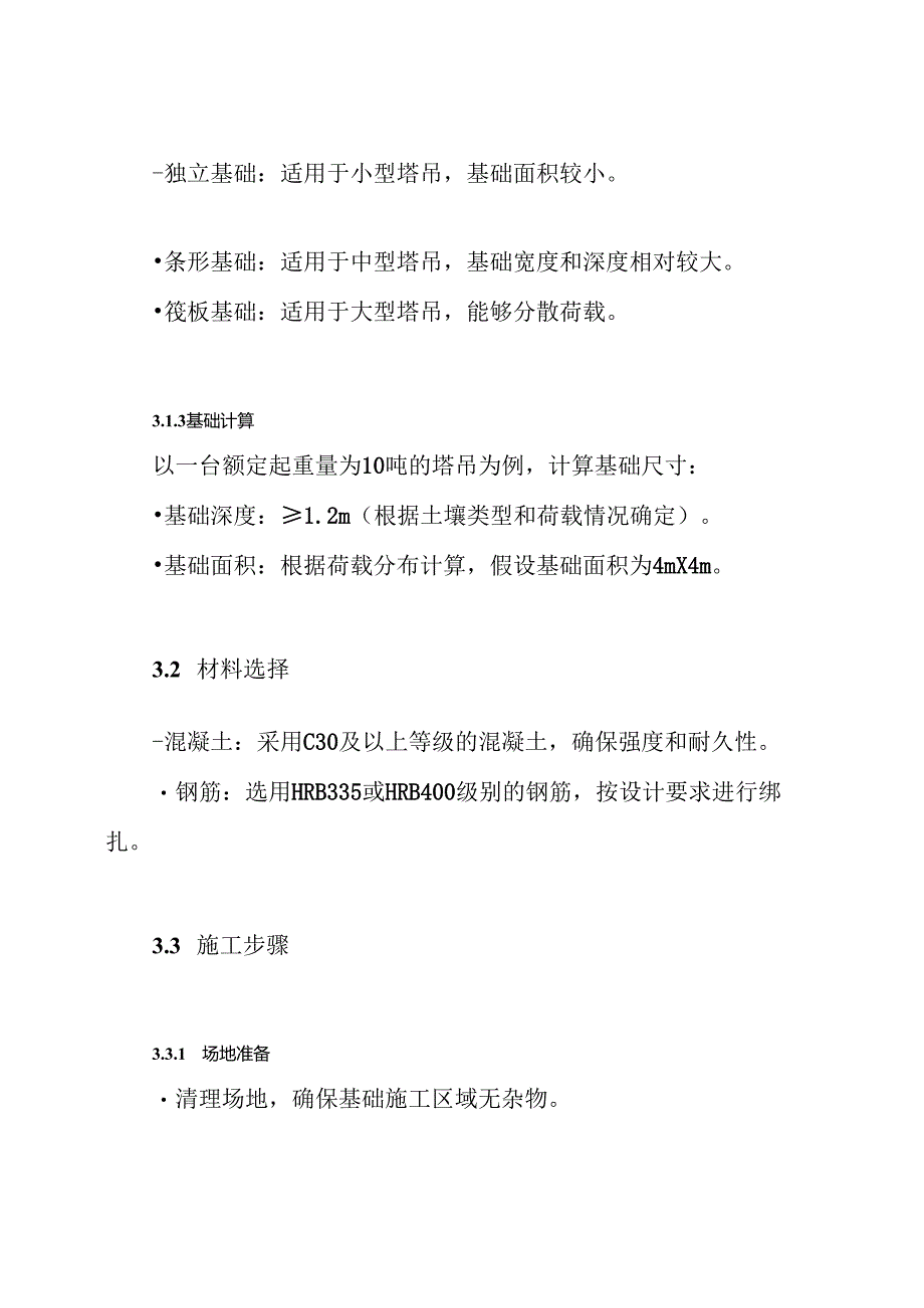 塔吊基础施工方案.docx_第3页