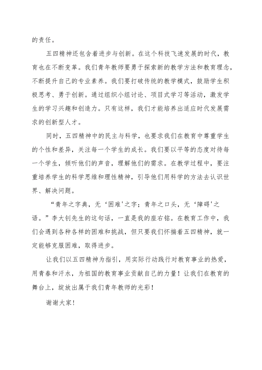 《用实际行动践行五四精神》演讲稿.docx_第2页