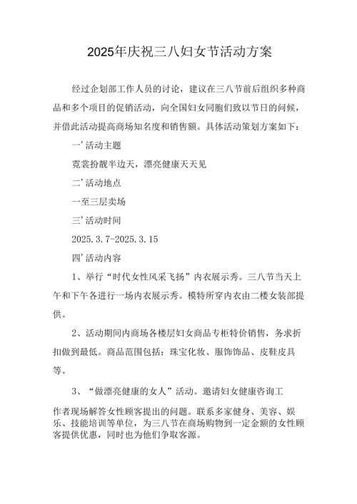 2025年乡镇学校庆祝三八妇女节活动工作方案 （合计11份）.docx