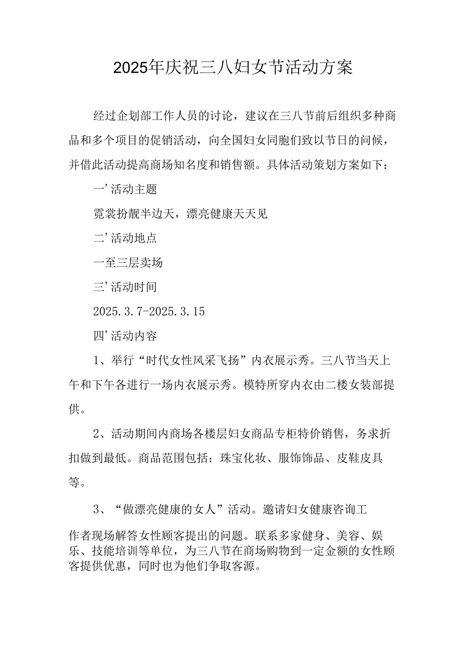 2025年乡镇学校庆祝三八妇女节活动工作方案 （合计11份）.docx_第1页