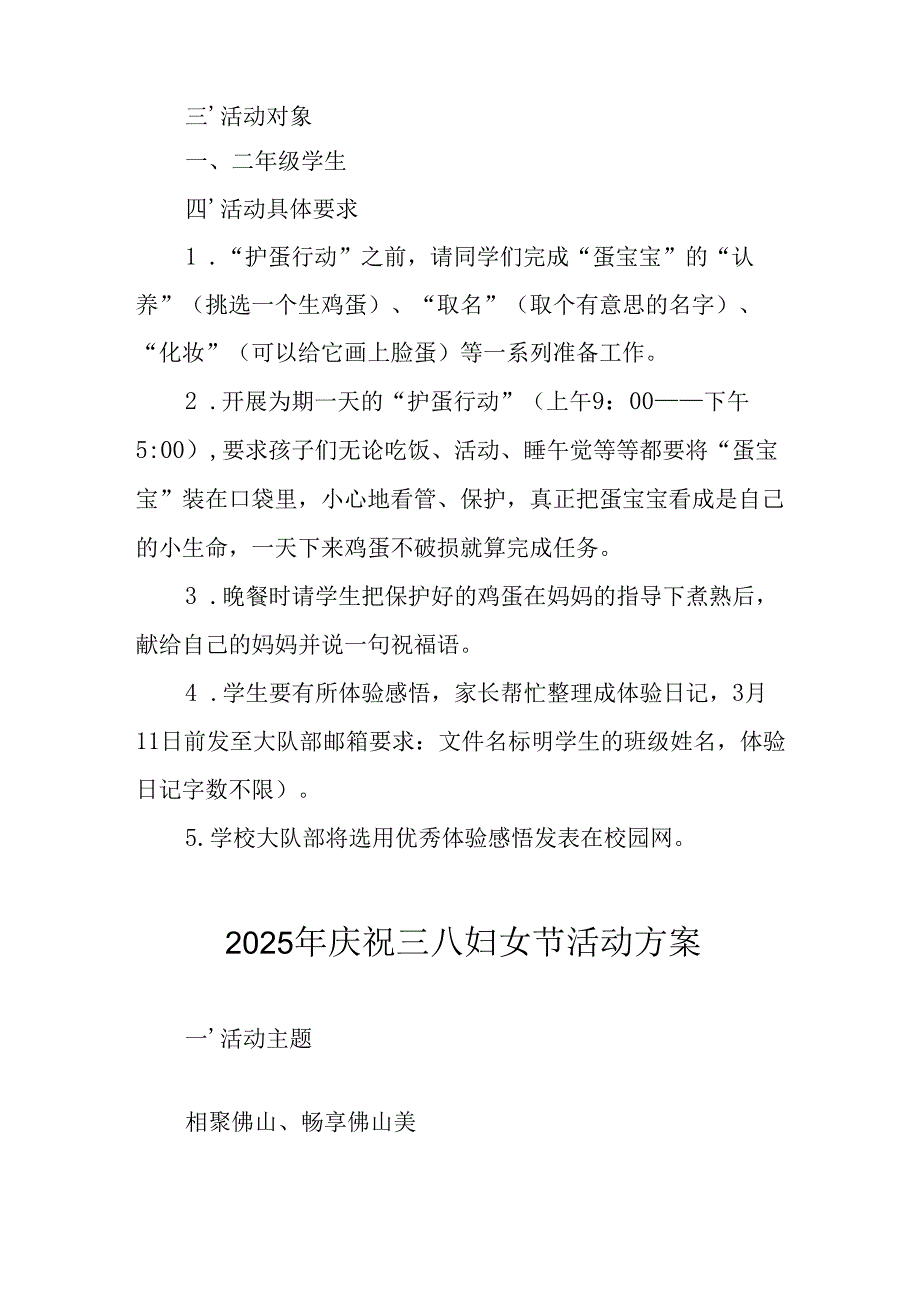 2025年乡镇学校庆祝三八妇女节活动工作方案 （合计11份）.docx_第3页