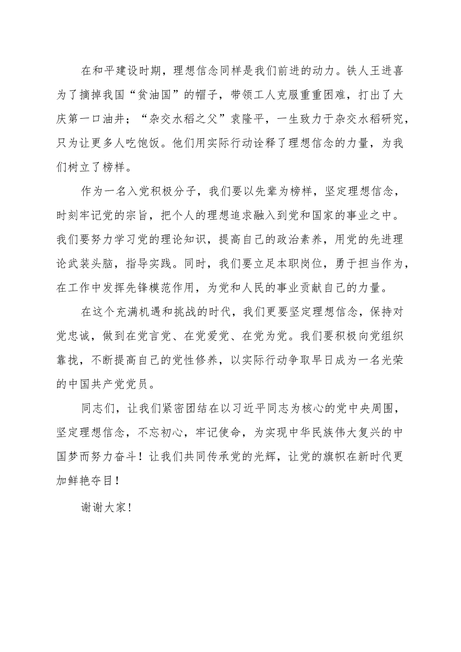 《坚定理想信念永葆党的光辉》讲话发言稿.docx_第2页