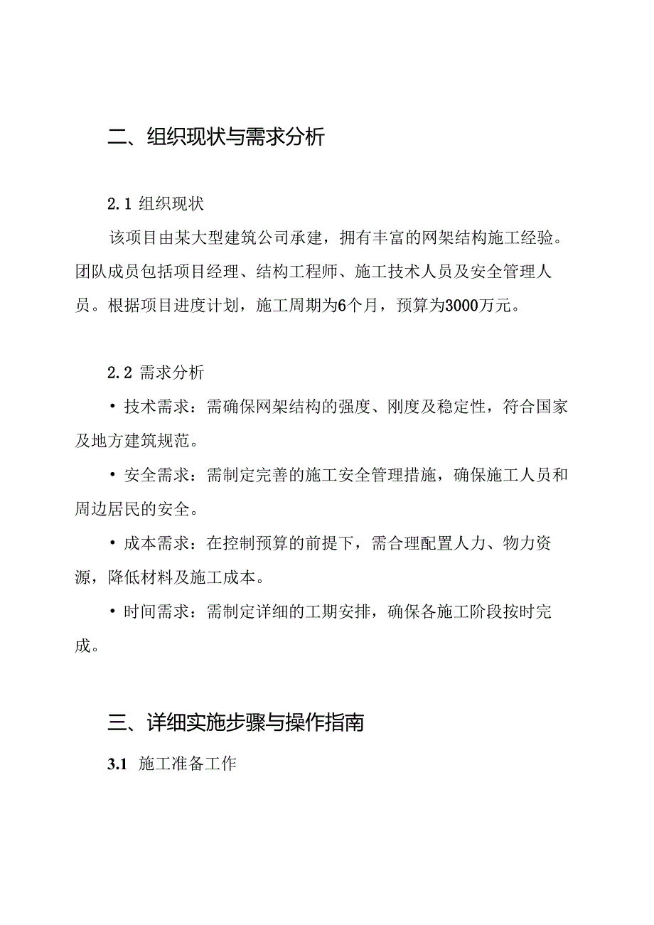 网架结构施工方案.docx_第2页