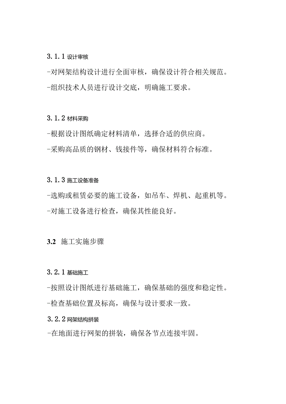 网架结构施工方案.docx_第3页