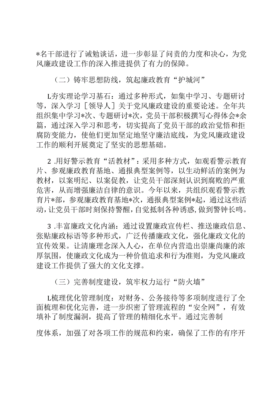 2024 年度单位党风廉政建设工作总结.docx_第2页