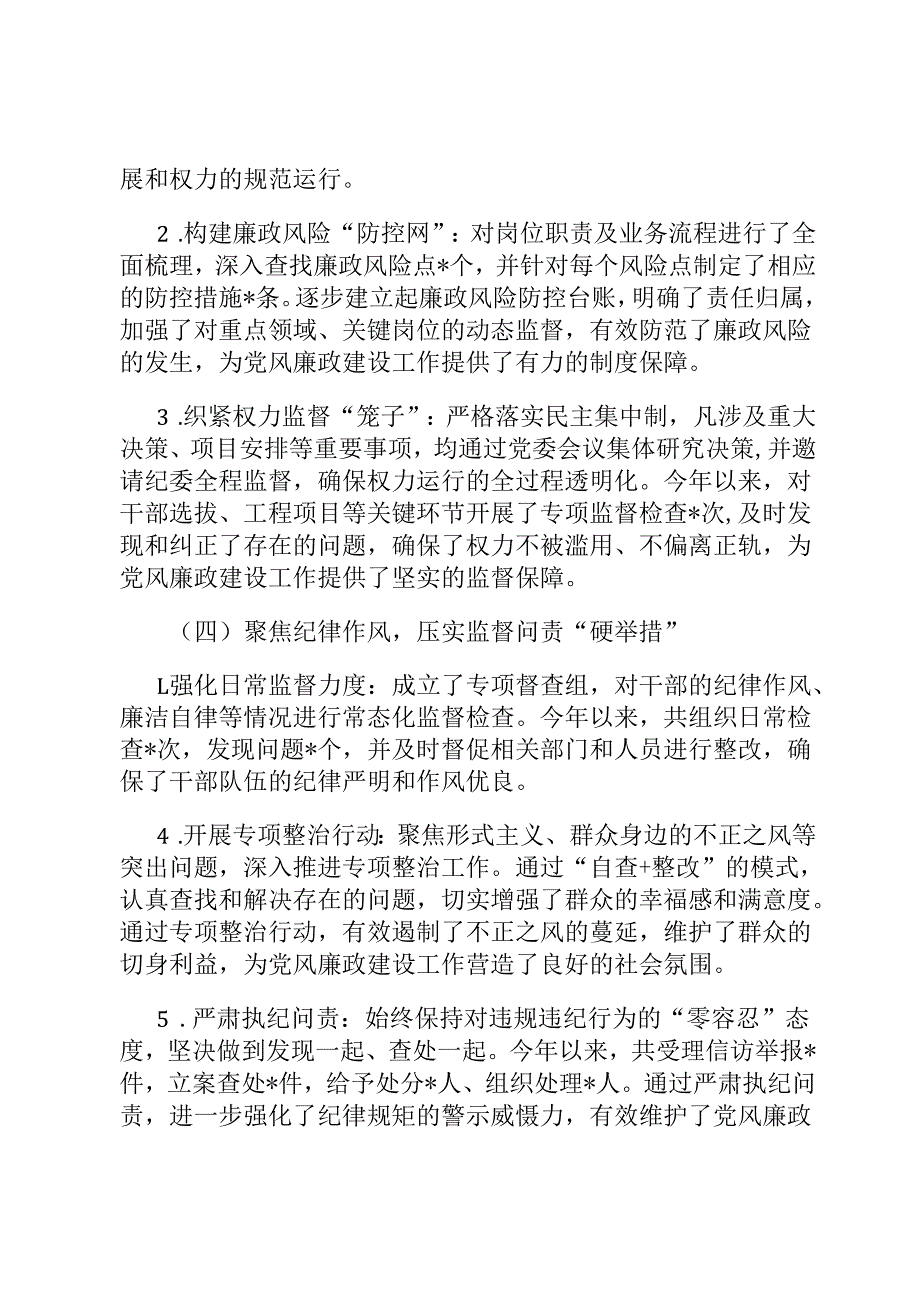 2024 年度单位党风廉政建设工作总结.docx_第3页