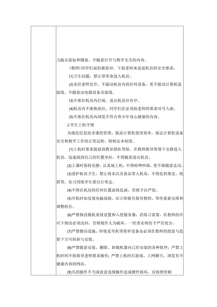 人教部编版四年级下册信息技术教案【详细完整】.docx_第2页