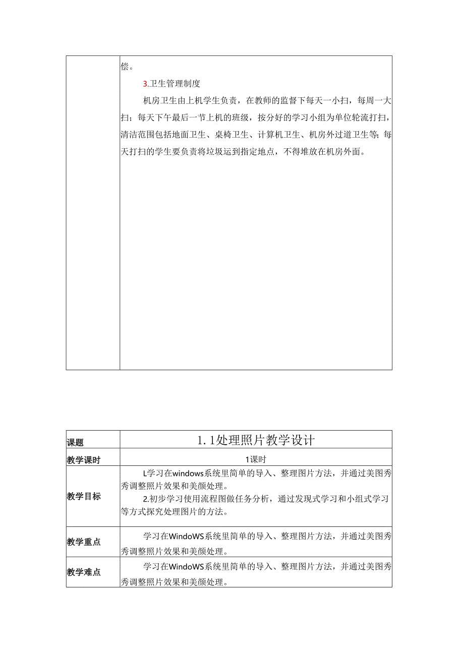 人教部编版四年级下册信息技术教案【详细完整】.docx_第3页
