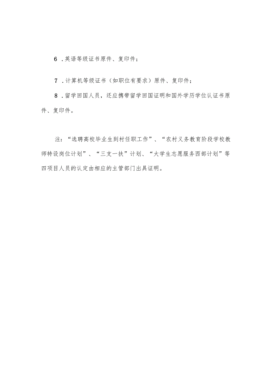 资格复审所需材料清单.docx_第2页