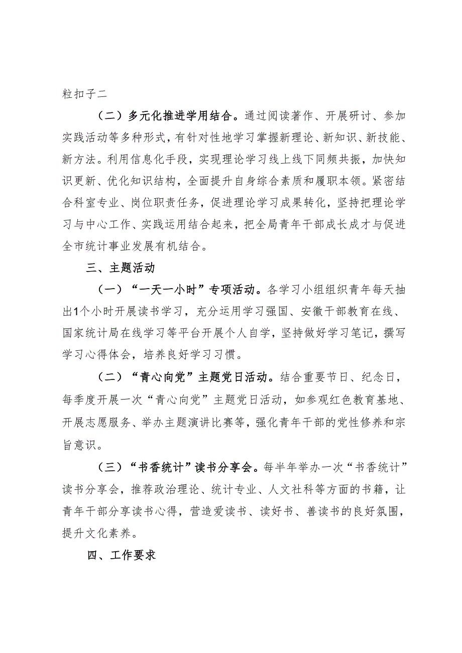 2025年市统计局青年理论学习小组工作方案.docx_第2页