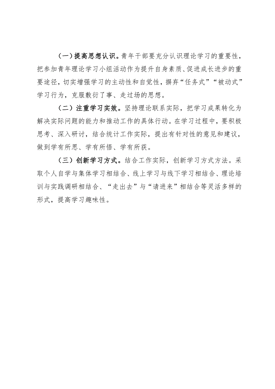 2025年市统计局青年理论学习小组工作方案.docx_第3页