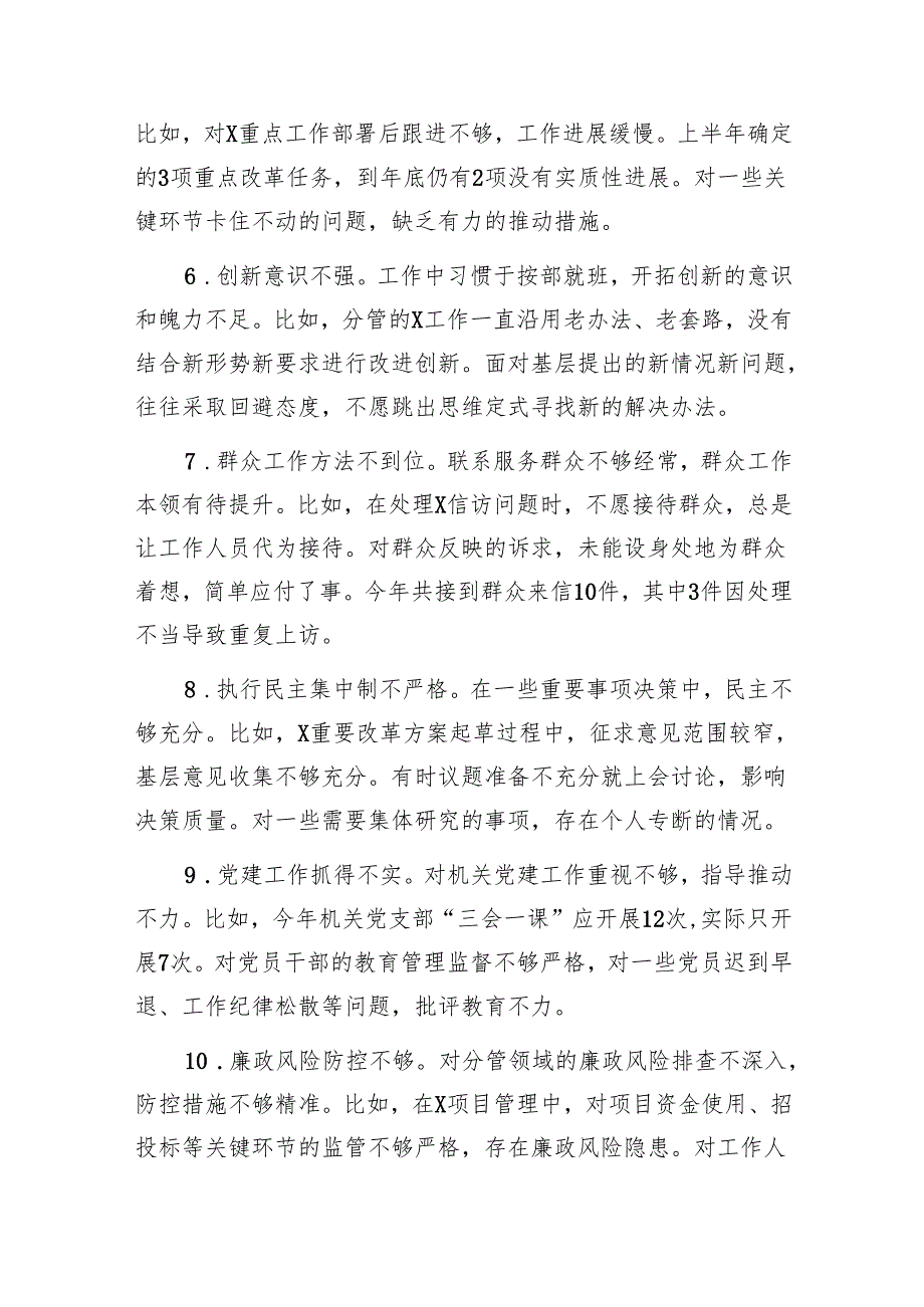 2024年组织生活会批评意见34条（带案例）1.docx_第2页