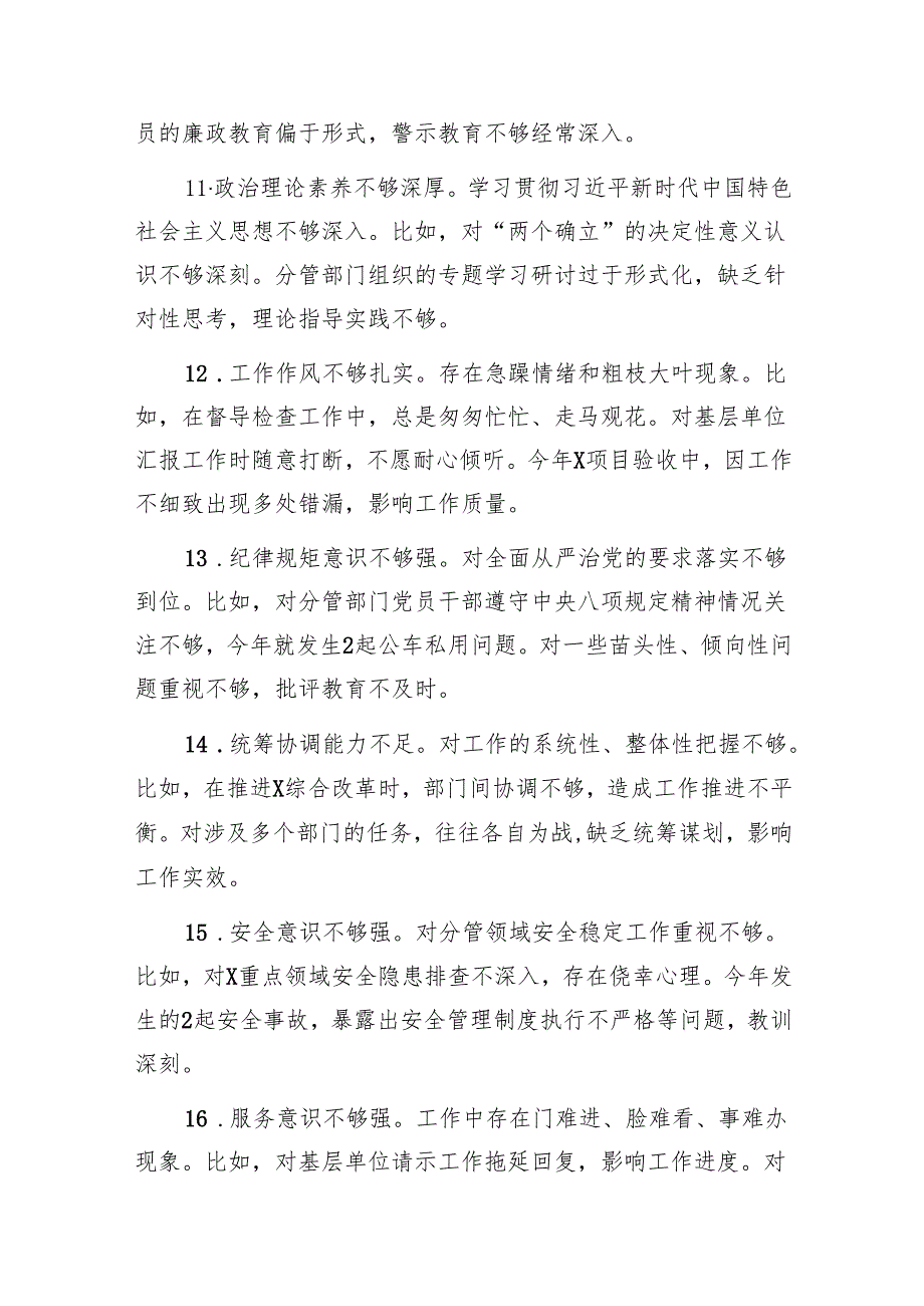 2024年组织生活会批评意见34条（带案例）1.docx_第3页