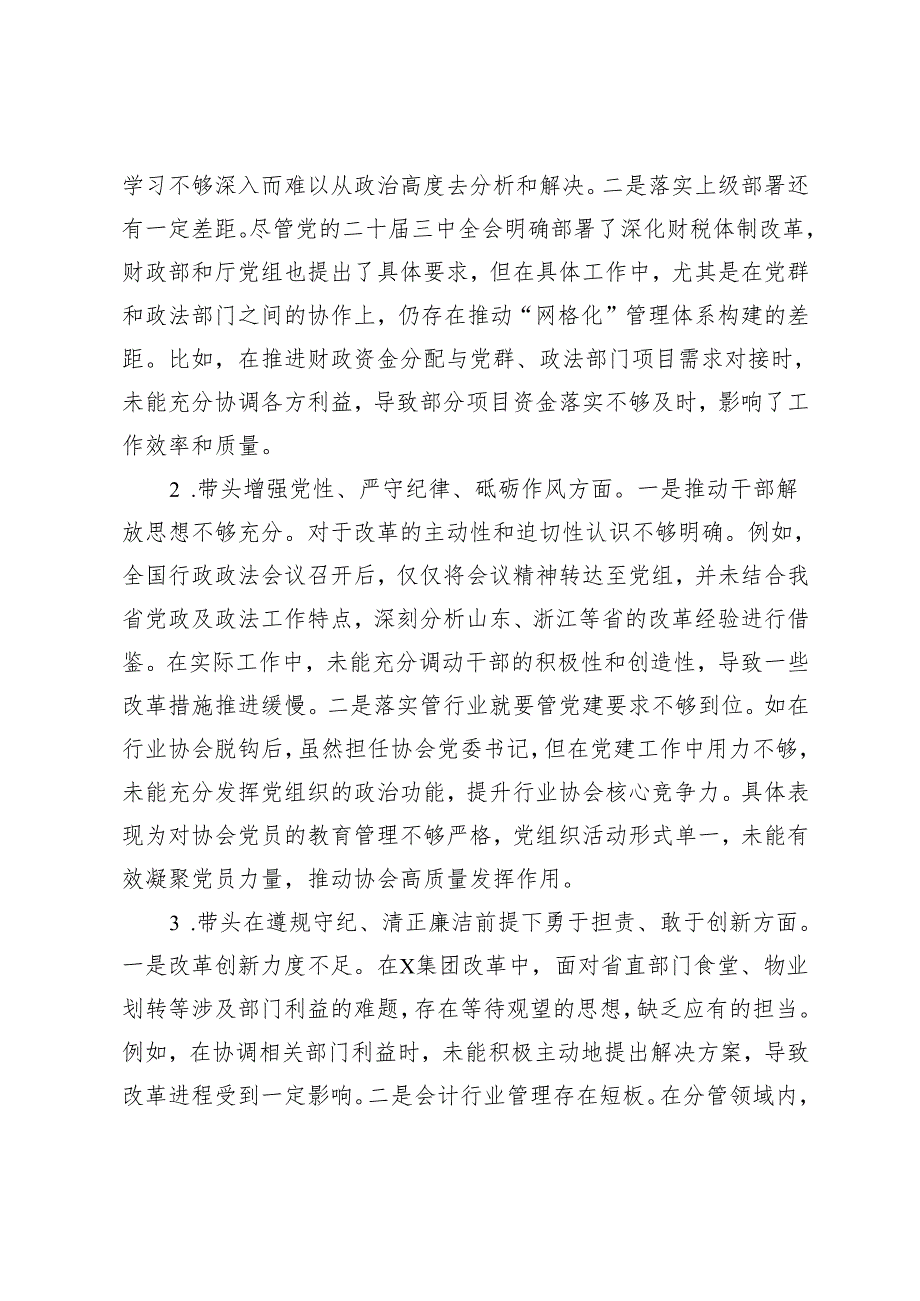 厅党组成员、公司2024年度民主生活会暨巡视整改专题民主生活会个人对照检查材料发言提纲.docx_第2页