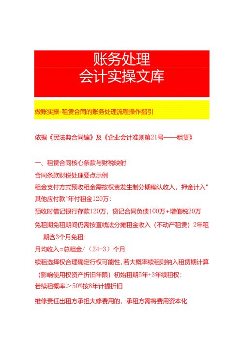 做账实操-租赁合同的账务处理流程操作指引.docx