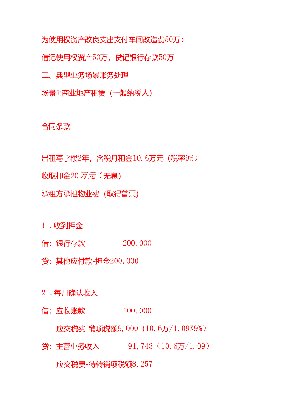 做账实操-租赁合同的账务处理流程操作指引.docx_第2页