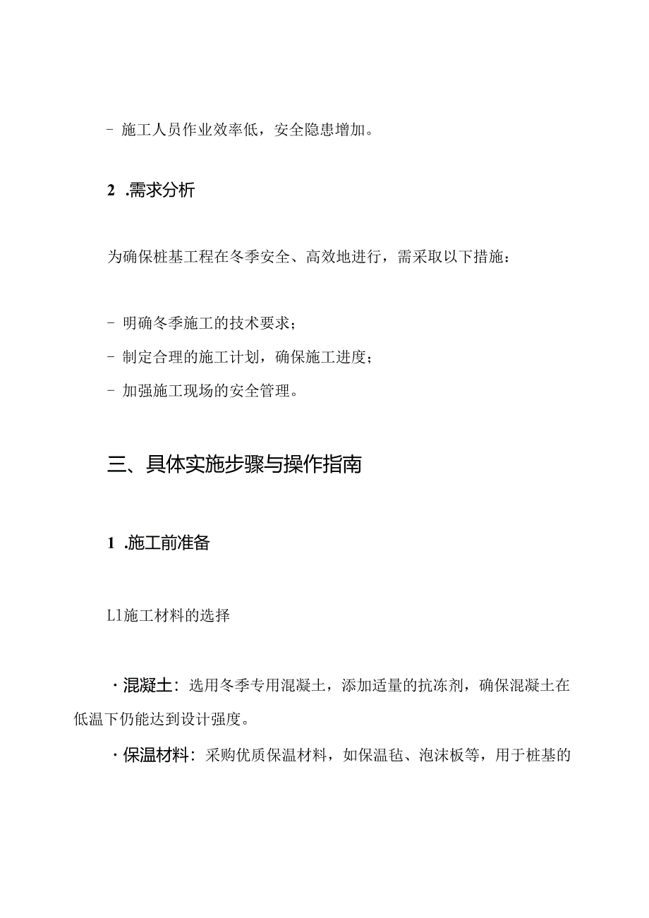 桩基工程冬季施工主要技术措施方案.docx_第2页