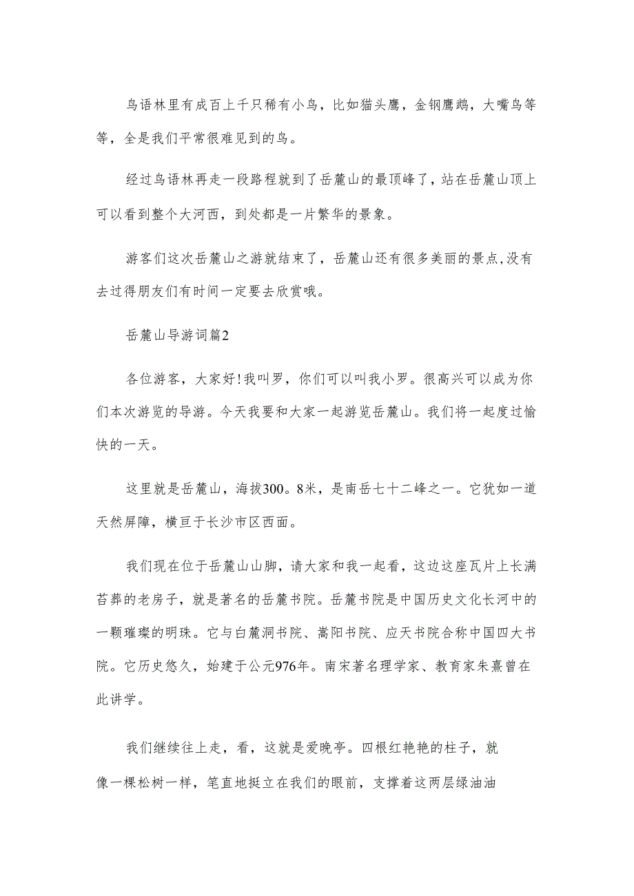 岳麓山导游词（21篇）.docx_第2页