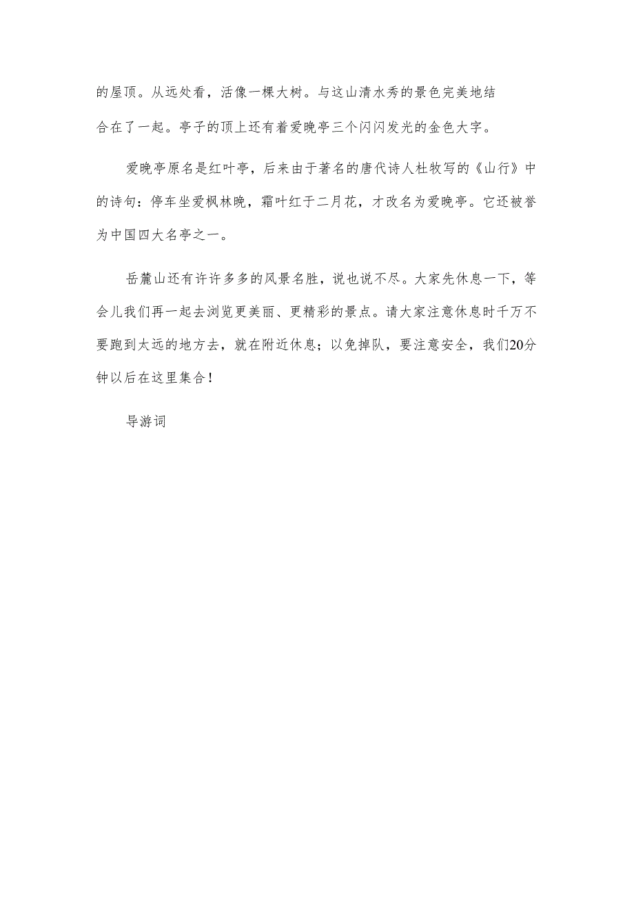 岳麓山导游词（21篇）.docx_第3页