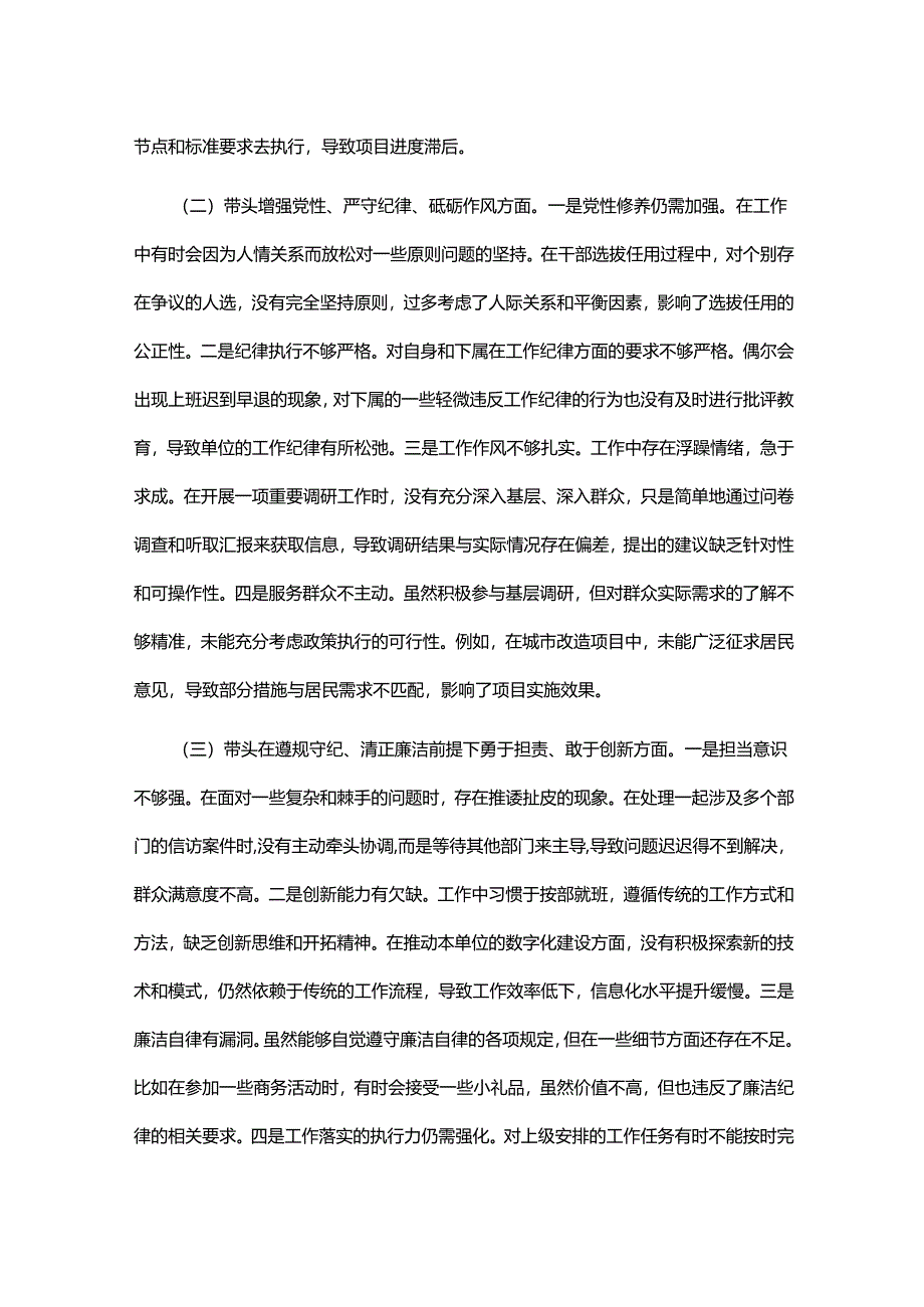 某市直部门党员干部2024年度专题民主生活会、组织生活会对照检查材料（四个带头）.docx_第2页