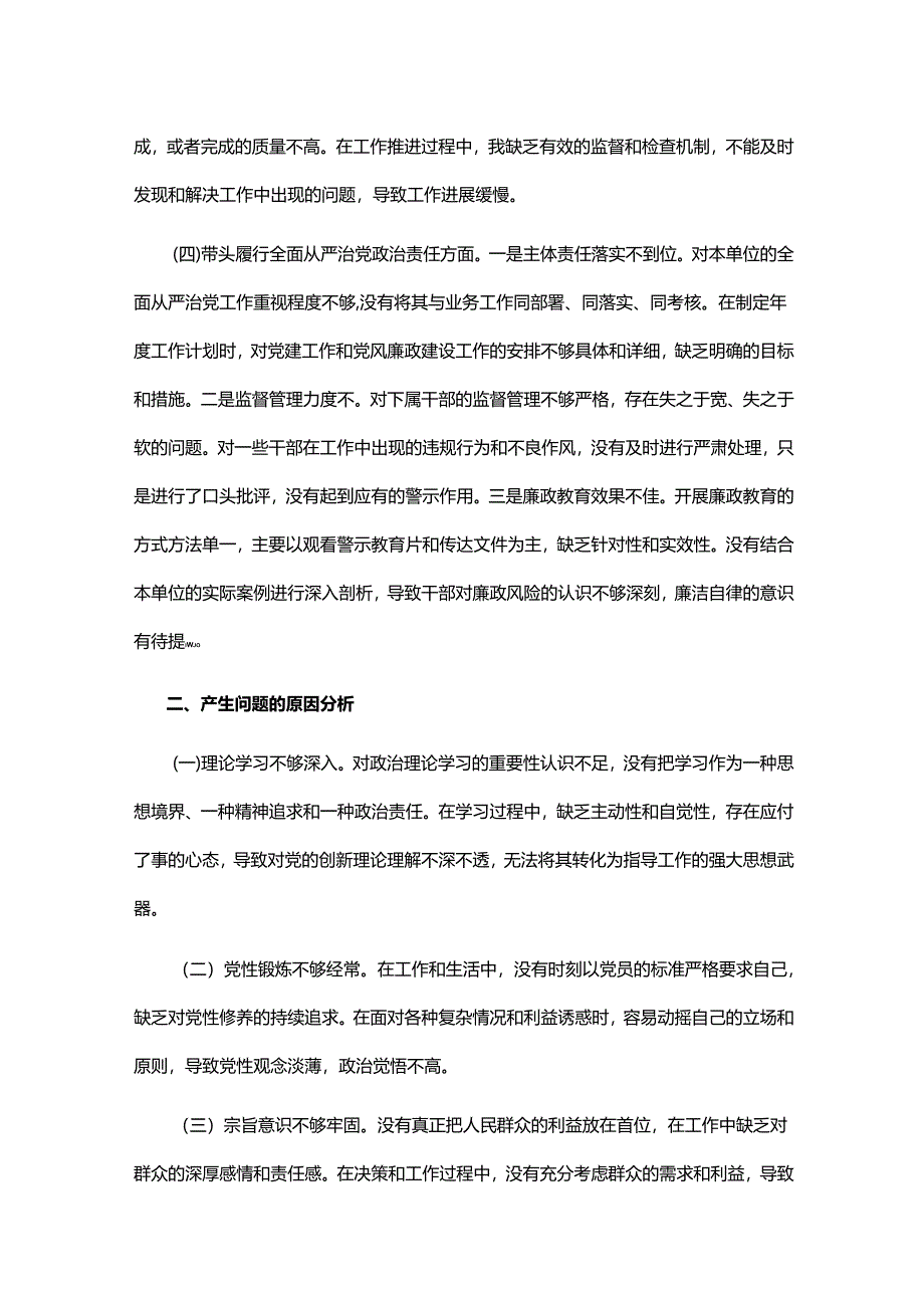 某市直部门党员干部2024年度专题民主生活会、组织生活会对照检查材料（四个带头）.docx_第3页