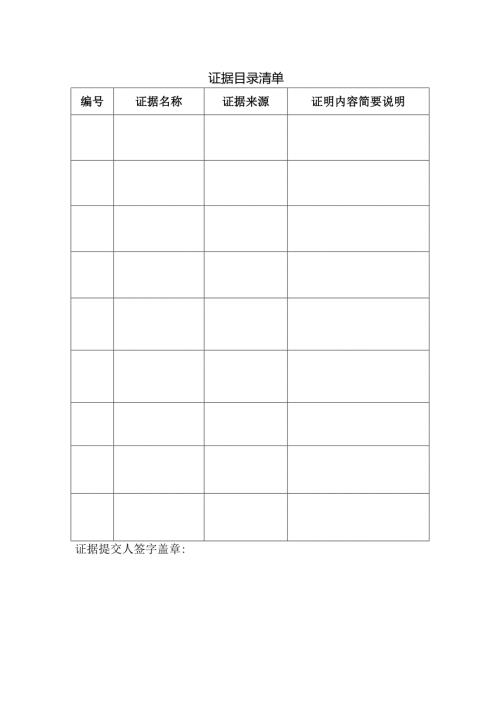 证据目录清单.docx