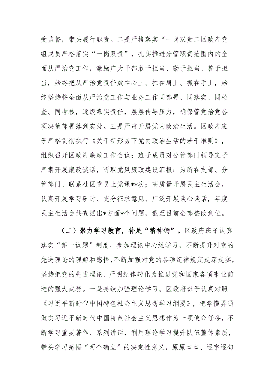 区政府党组2024年度落实党风廉政建设责任制报告范文.docx_第2页