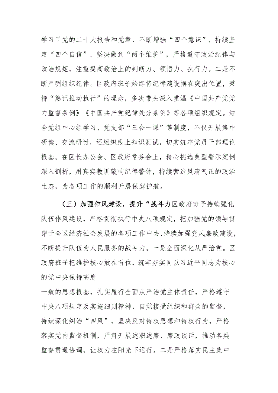 区政府党组2024年度落实党风廉政建设责任制报告范文.docx_第3页