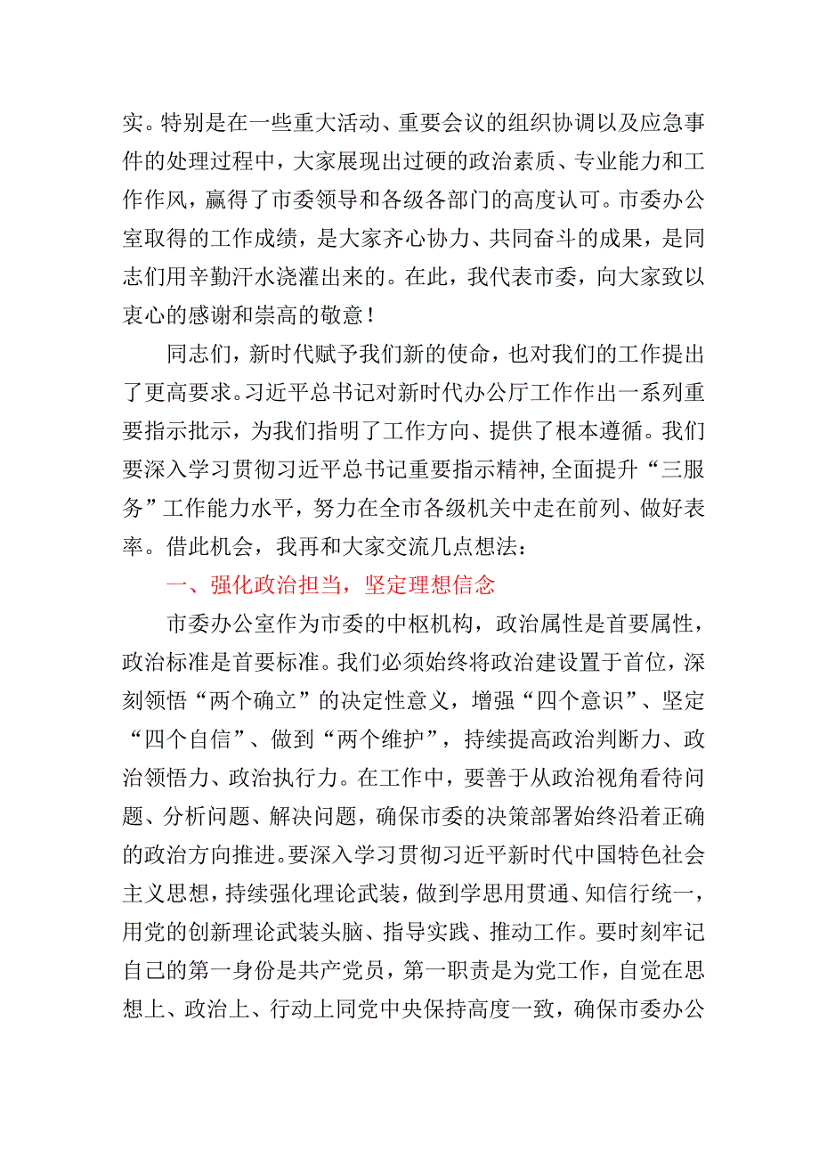 县、市、区委书记在参加所在2024-2025年度党支部组织生活会上的讲话（发言)稿.docx_第2页