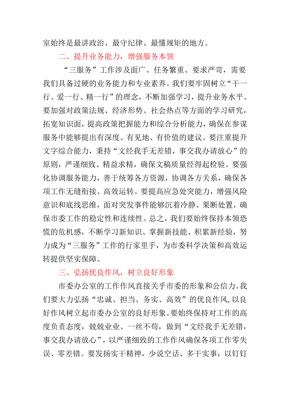县、市、区委书记在参加所在2024-2025年度党支部组织生活会上的讲话（发言)稿.docx_第3页
