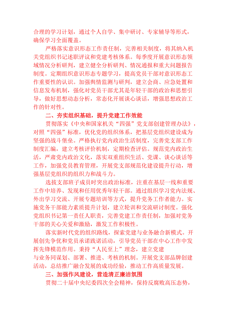 2025党建工作要点（精选）.docx_第2页