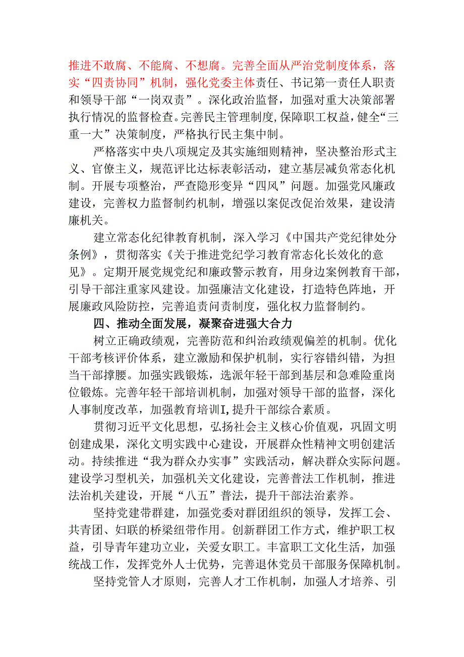 2025党建工作要点（精选）.docx_第3页