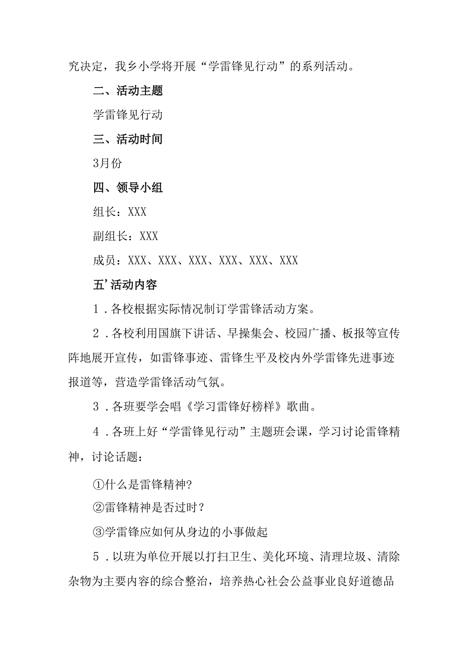 学习2025年雷锋精神六十二周年主题活动实施方案 （4份）_82.docx_第3页