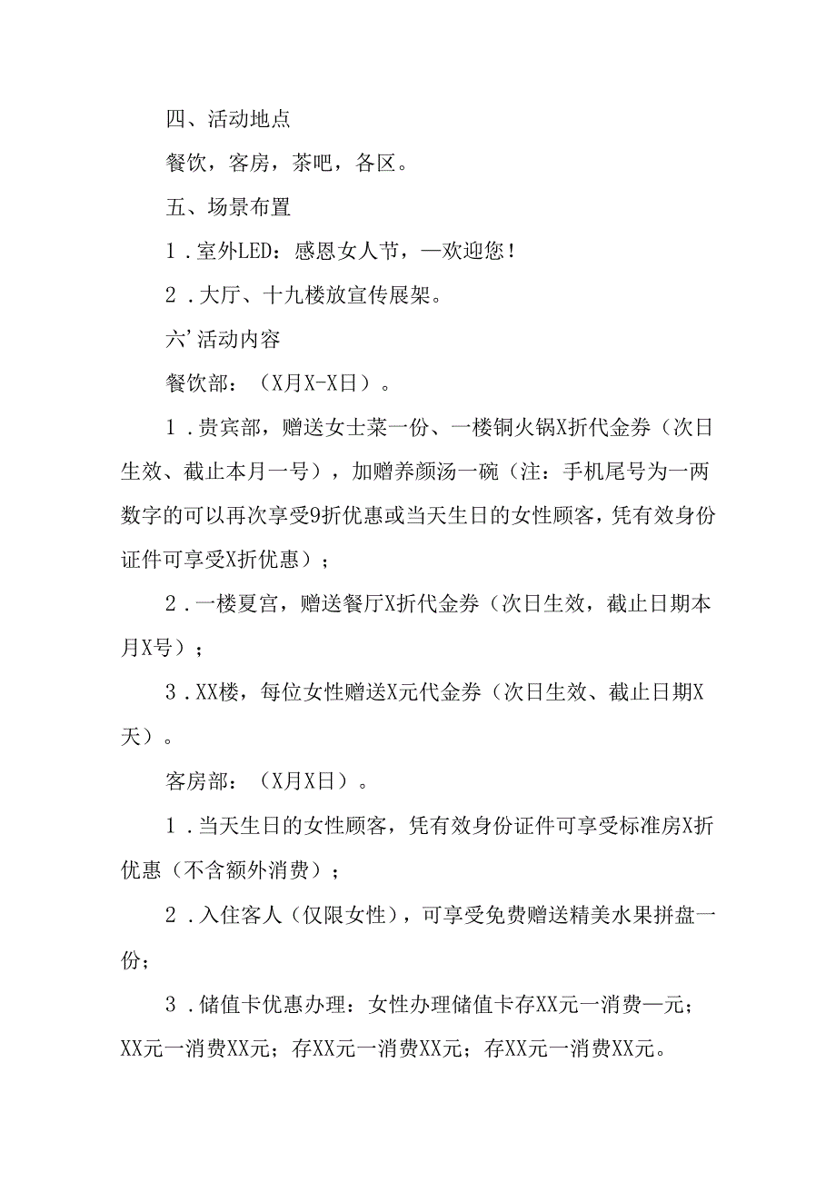 2025年私企庆祝三八妇女节活动工作方案 汇编9份.docx_第3页