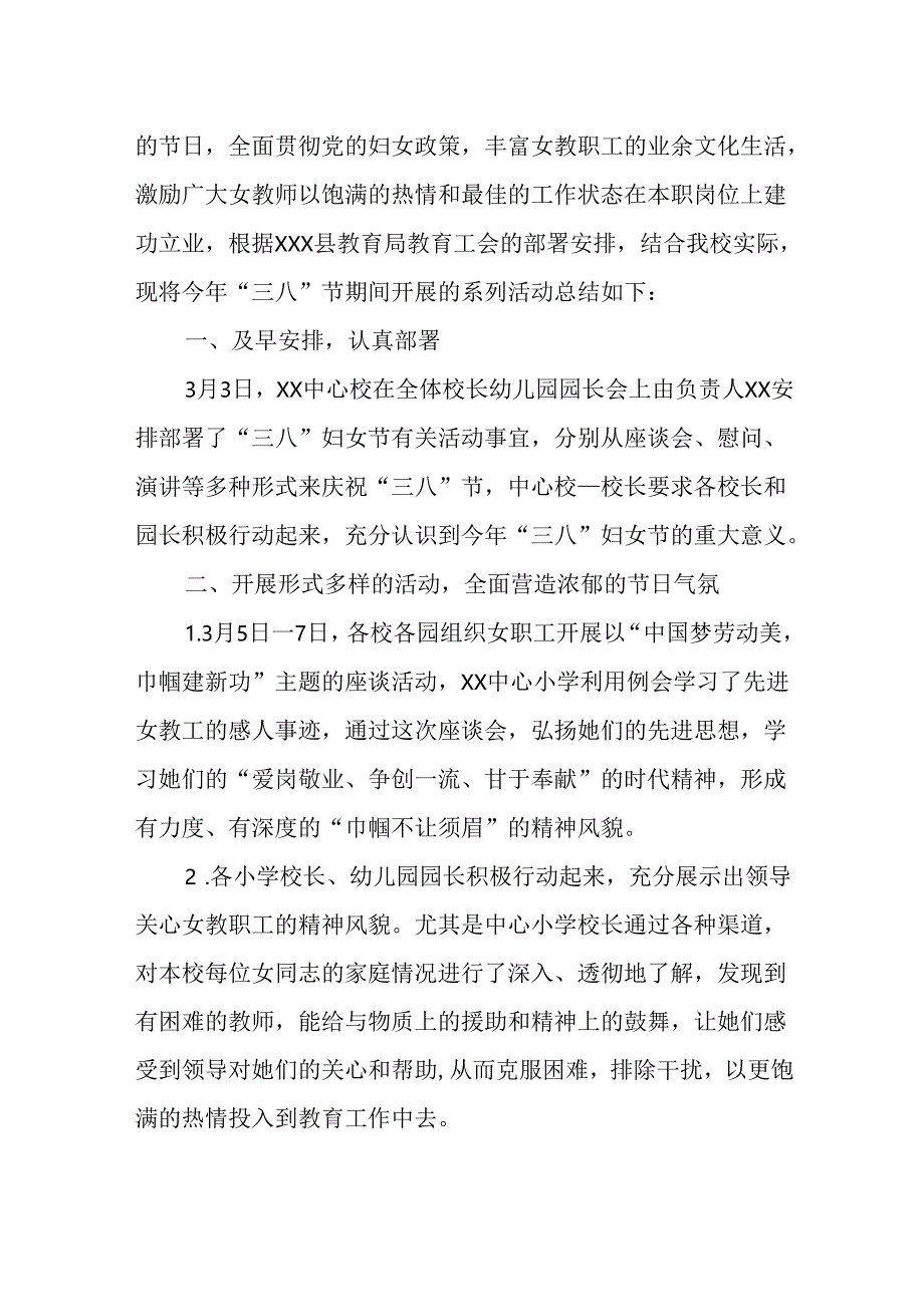 2025年庆祝三八妇女节活动方案 （9份）.docx_第2页
