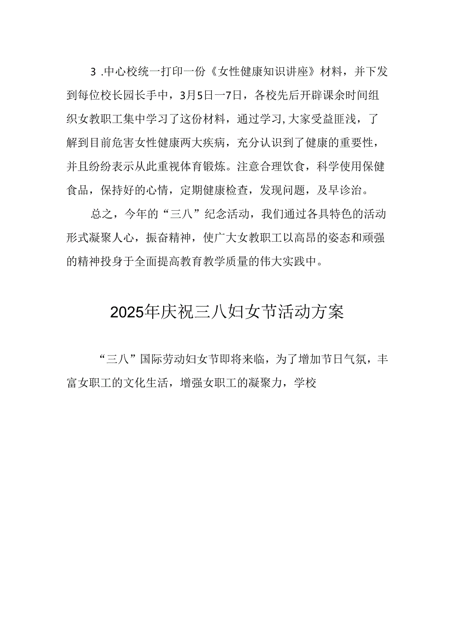 2025年庆祝三八妇女节活动方案 （9份）.docx_第3页