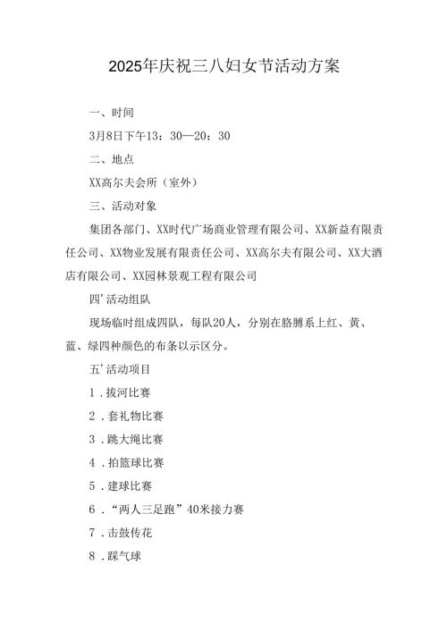 2025年乡镇学校庆祝三八妇女节活动工作方案.docx