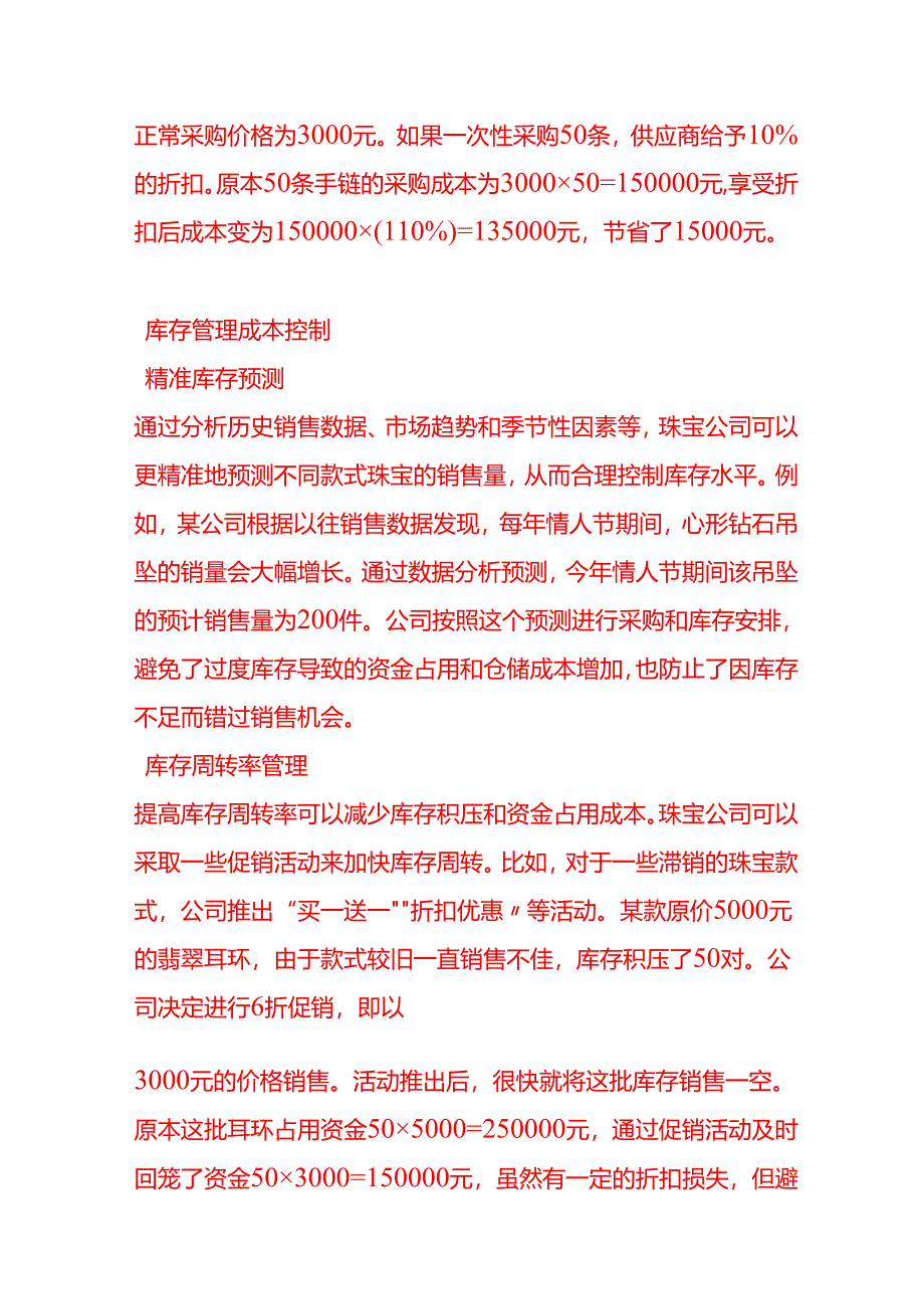 做账实操-珠宝销售公司的销售成本控制方案.docx_第2页