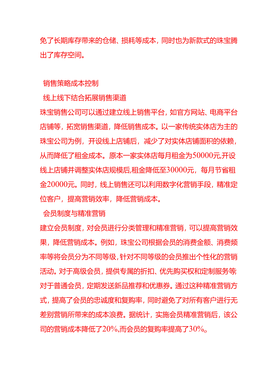 做账实操-珠宝销售公司的销售成本控制方案.docx_第3页