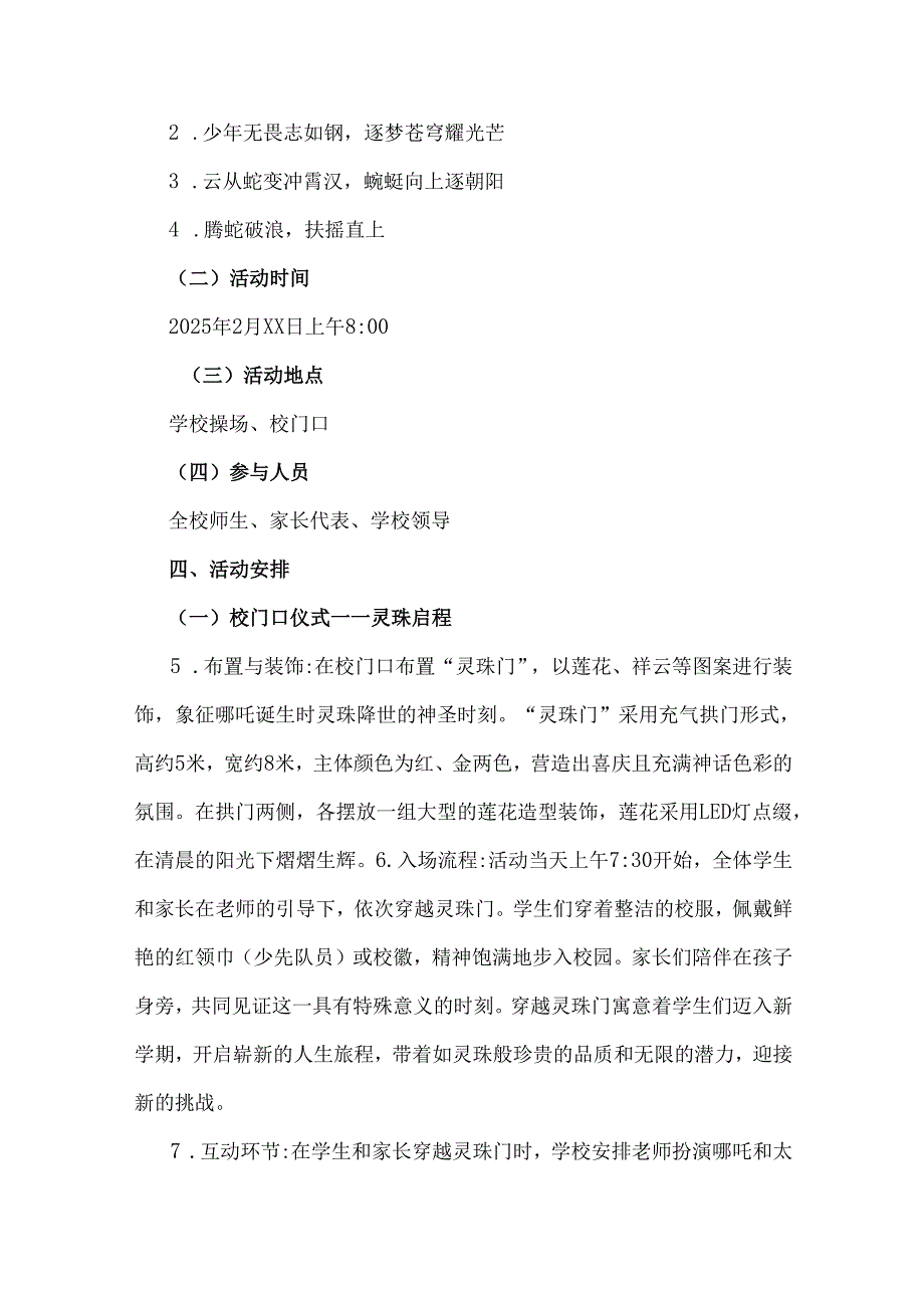 2025年春季开学典礼活动方案【哪吒版】少年无畏凌云志扶摇直上入云苍与阳光实验学校开学典礼方案：“寻迹非遗乐传承蛇行干里启新程”2篇文.docx_第2页