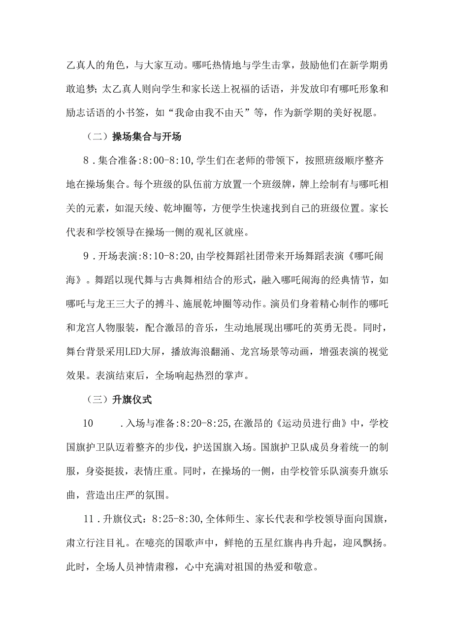 2025年春季开学典礼活动方案【哪吒版】少年无畏凌云志扶摇直上入云苍与阳光实验学校开学典礼方案：“寻迹非遗乐传承蛇行干里启新程”2篇文.docx_第3页