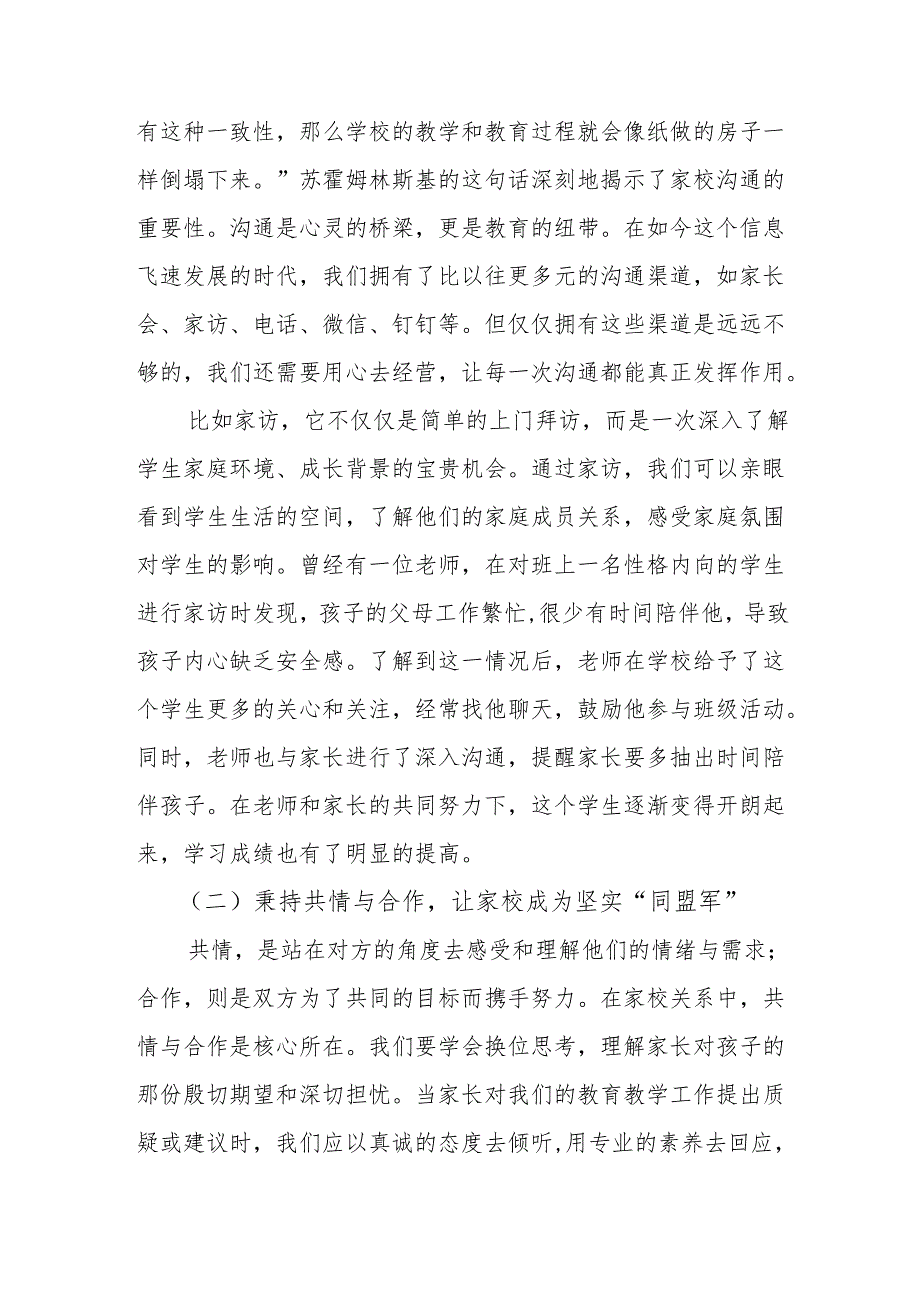校长新学期教师开学第一课讲话：好的关系好的教育.docx_第2页