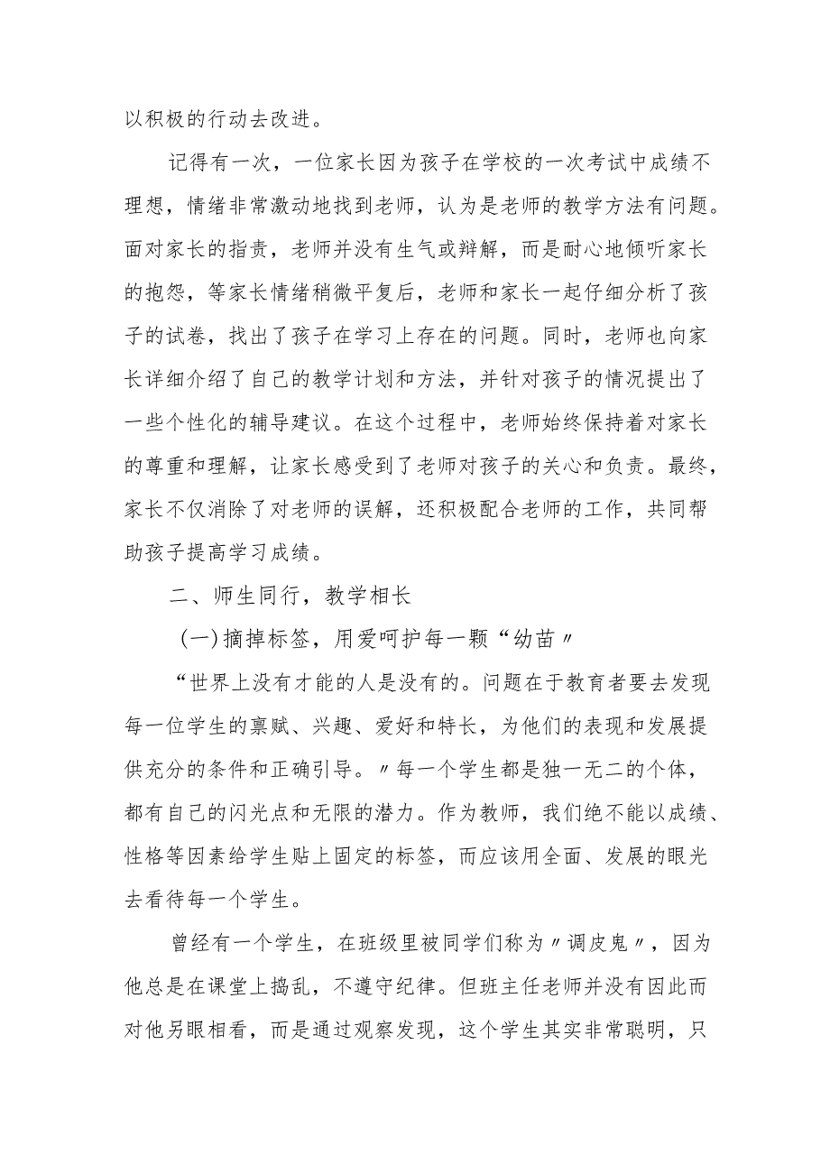 校长新学期教师开学第一课讲话：好的关系好的教育.docx_第3页