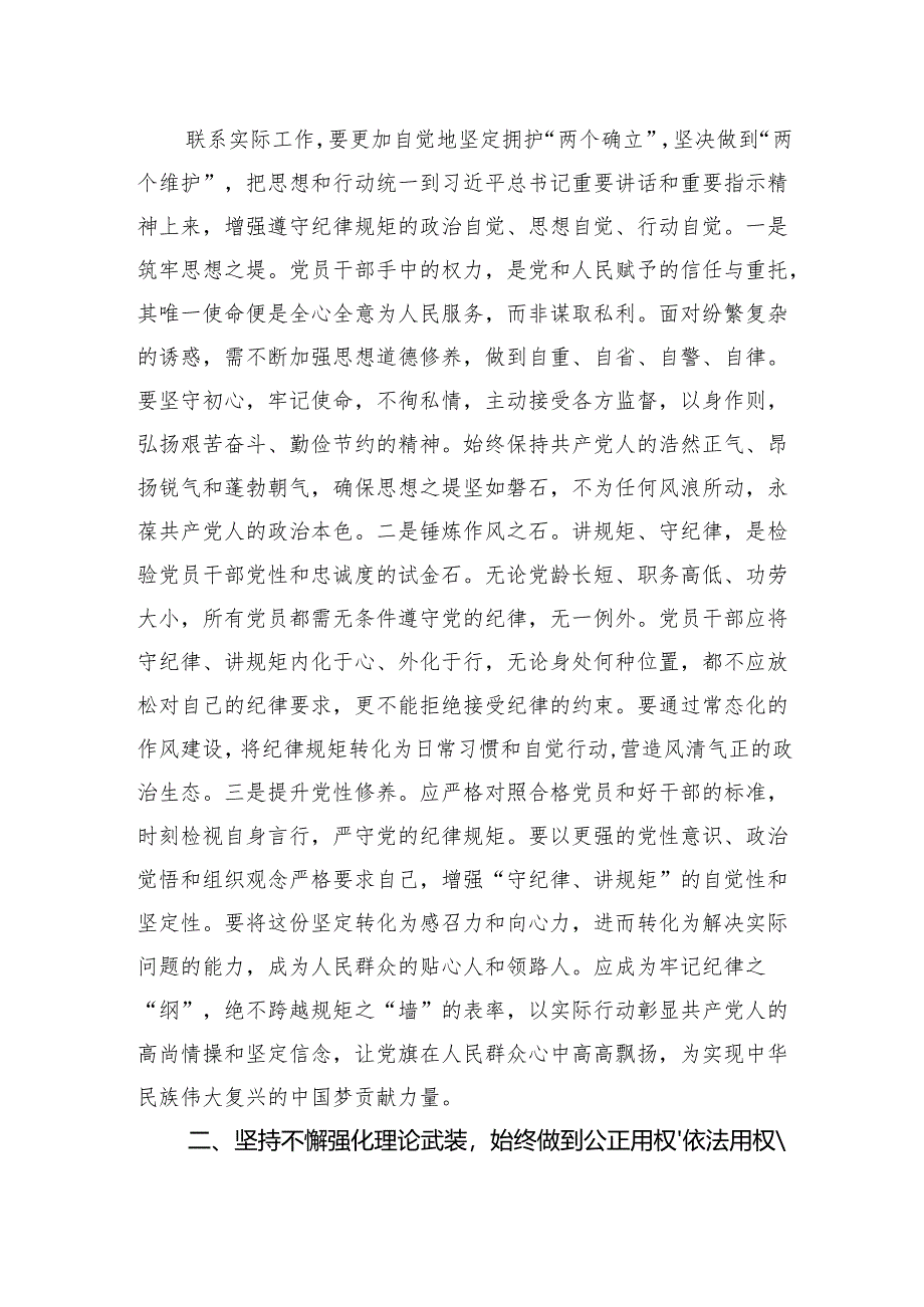 2024年民主生活会前集中学习研讨发言提纲.docx_第2页